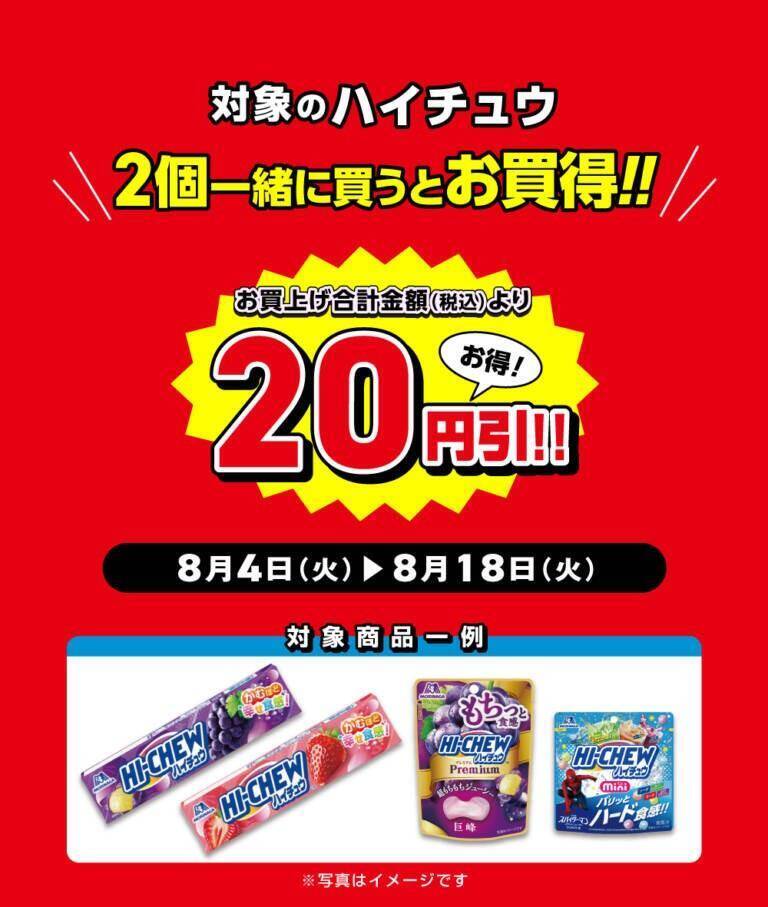 【デイリーヤマザキ】8月10日まで新時代のコーラ「グリーンコーラ」無料券ゲットのチャンス！サーティワンアイスクリーム値引きなどお得企画も目白押し。