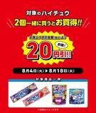 「【デイリーヤマザキ】8月10日まで新時代のコーラ「グリーンコーラ」無料券ゲットのチャンス！サーティワンアイスクリーム値引きなどお得企画も目白押し。」の画像10