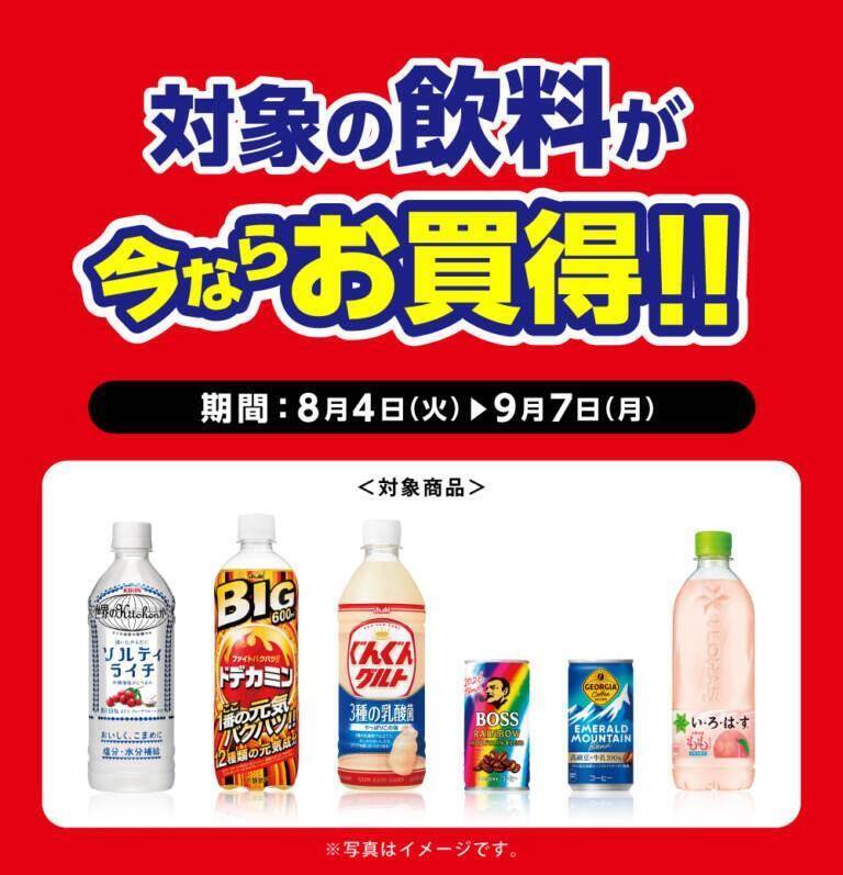 【デイリーヤマザキ】8月10日まで新時代のコーラ「グリーンコーラ」無料券ゲットのチャンス！サーティワンアイスクリーム値引きなどお得企画も目白押し。