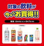 「【デイリーヤマザキ】8月10日まで新時代のコーラ「グリーンコーラ」無料券ゲットのチャンス！サーティワンアイスクリーム値引きなどお得企画も目白押し。」の画像11