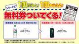 「【デイリーヤマザキ】8月10日まで新時代のコーラ「グリーンコーラ」無料券ゲットのチャンス！サーティワンアイスクリーム値引きなどお得企画も目白押し。」の画像2
