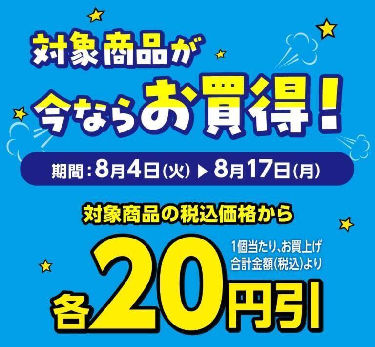 【デイリーヤマザキ】8月10日まで新時代のコーラ「グリーンコーラ」無料券ゲットのチャンス！サーティワンアイスクリーム値引きなどお得企画も目白押し。