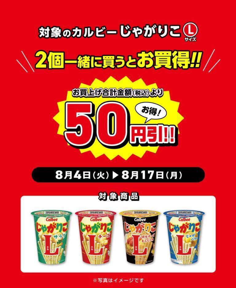 【デイリーヤマザキ】8月10日まで新時代のコーラ「グリーンコーラ」無料券ゲットのチャンス！サーティワンアイスクリーム値引きなどお得企画も目白押し。