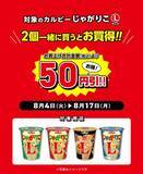 「【デイリーヤマザキ】8月10日まで新時代のコーラ「グリーンコーラ」無料券ゲットのチャンス！サーティワンアイスクリーム値引きなどお得企画も目白押し。」の画像8