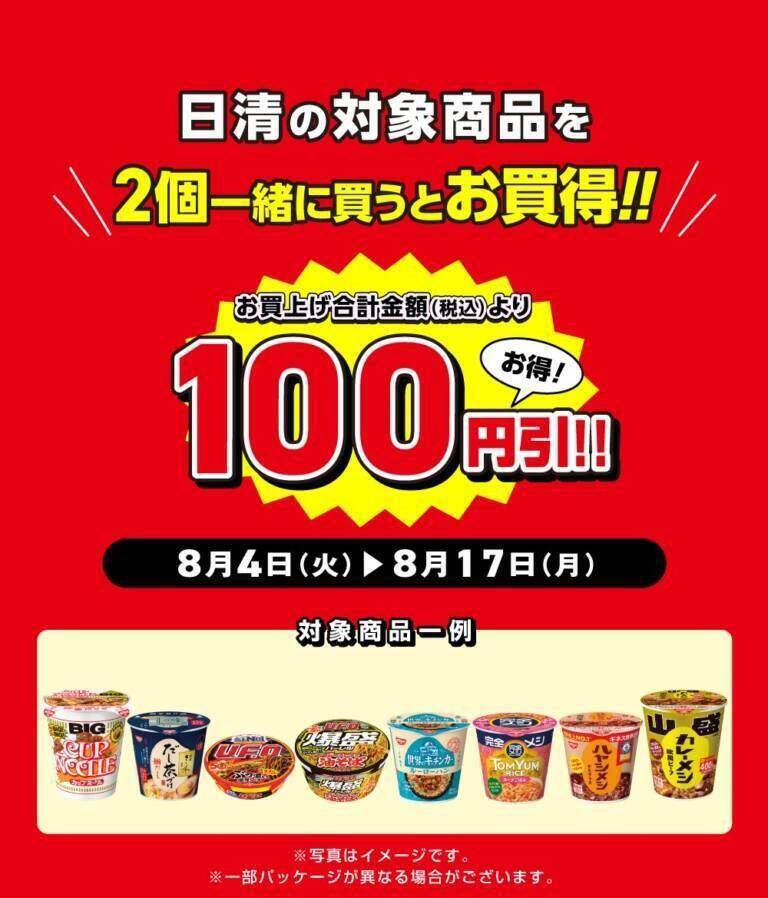 【デイリーヤマザキ】8月10日まで新時代のコーラ「グリーンコーラ」無料券ゲットのチャンス！サーティワンアイスクリーム値引きなどお得企画も目白押し。