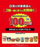 「【デイリーヤマザキ】8月10日まで新時代のコーラ「グリーンコーラ」無料券ゲットのチャンス！サーティワンアイスクリーム値引きなどお得企画も目白押し。」の画像9