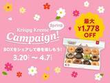 「画面提示するだけ。最大1778円オフ！クリスピー・クリーム・ドーナツ春の割引クーポンは見逃せない。」の画像1