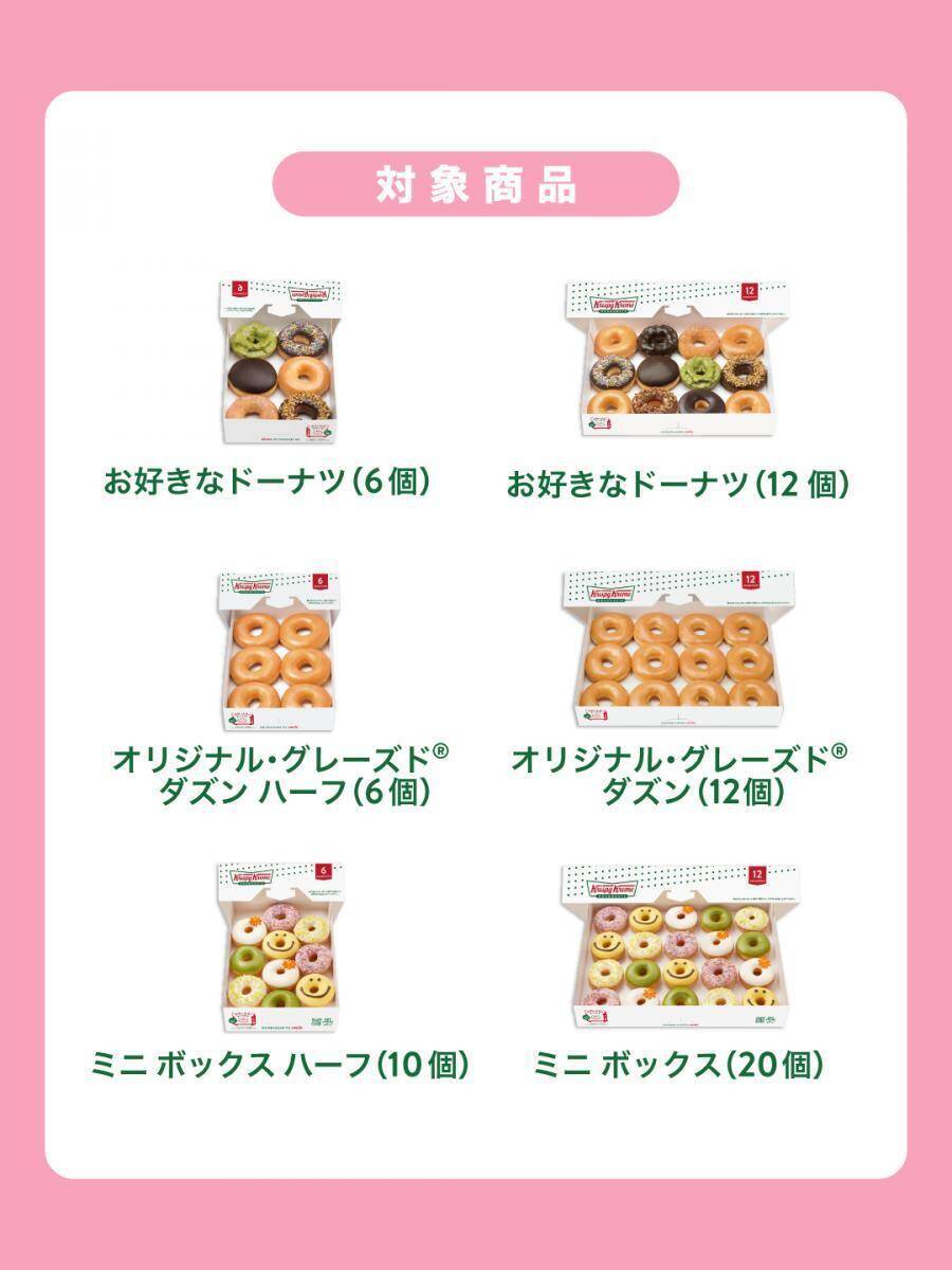 画面提示するだけ。最大1778円オフ！クリスピー・クリーム・ドーナツ春の割引クーポンは見逃せない。