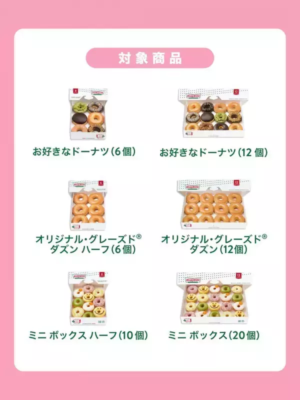 「画面提示するだけ。最大1778円オフ！クリスピー・クリーム・ドーナツ春の割引クーポンは見逃せない。」の画像