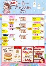 【不二家】シュークリーム108円に、お菓子プレゼントも。6月のセールもお得がいっぱい！
