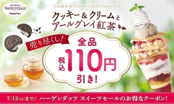 【ジョナサン】ハーゲンダッツスイーツの売り尽くしクーポン登場中！7月12日までお得に楽しめるよ。