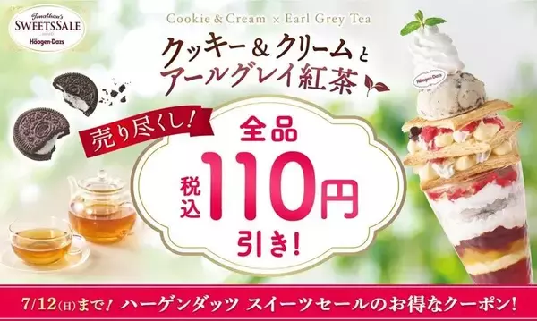 【ジョナサン】ハーゲンダッツスイーツの売り尽くしクーポン登場中！7月12日までお得に楽しめるよ。