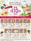「【ジョナサン】ハーゲンダッツスイーツの売り尽くしクーポン登場中！7月12日までお得に楽しめるよ。」の画像2