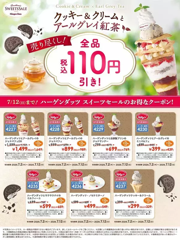 「【ジョナサン】ハーゲンダッツスイーツの売り尽くしクーポン登場中！7月12日までお得に楽しめるよ。」の画像