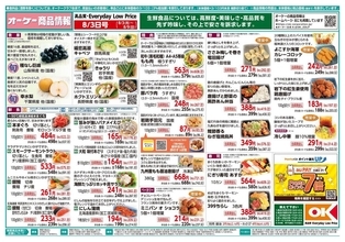 【オーケー最新チラシ】時短料理に大活躍の八宝菜314円に魚肉ソーセージ187円！おかずにぴったりの揚げ物増量も《8月9日まで》