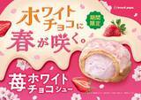 「ビアードパパから春にぴったりの「苺ホワイトチョコシュー」が出たよ♡ザクザク食感の「クッキーアンドクリームシュー」も見逃せない。」の画像2