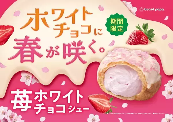 「ビアードパパから春にぴったりの「苺ホワイトチョコシュー」が出たよ♡ザクザク食感の「クッキーアンドクリームシュー」も見逃せない。」の画像