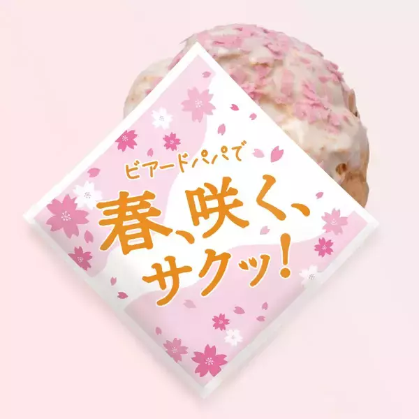 「ビアードパパから春にぴったりの「苺ホワイトチョコシュー」が出たよ♡ザクザク食感の「クッキーアンドクリームシュー」も見逃せない。」の画像