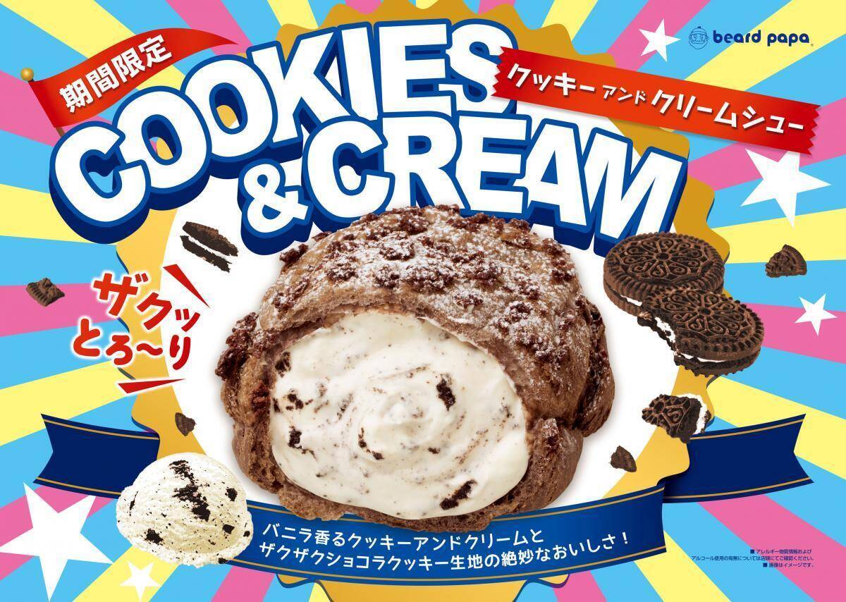 ビアードパパから春にぴったりの「苺ホワイトチョコシュー」が出たよ♡ザクザク食感の「クッキーアンドクリームシュー」も見逃せない。