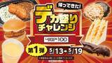 「【ローソンストア100】ロールケーキ9切れが171円は衝撃！5月の「デカ盛りチャレンジ」お得すぎ。」の画像2
