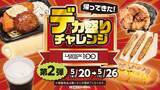 「【ローソンストア100】ロールケーキ9切れが171円は衝撃！5月の「デカ盛りチャレンジ」お得すぎ。」の画像6