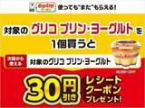 「ドリンク無料券も！買うたびにクーポンがもらえるセブン・ローソン・ファミマのお得なキャンペーンまとめ《1月27日時点》」の画像2