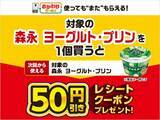 「ドリンク無料券も！買うたびにクーポンがもらえるセブン・ローソン・ファミマのお得なキャンペーンまとめ《1月27日時点》」の画像3