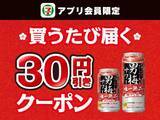 「ドリンク無料券も！買うたびにクーポンがもらえるセブン・ローソン・ファミマのお得なキャンペーンまとめ《1月27日時点》」の画像4