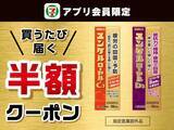 「ドリンク無料券も！買うたびにクーポンがもらえるセブン・ローソン・ファミマのお得なキャンペーンまとめ《1月27日時点》」の画像5