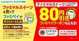 「ドリンク無料券も！買うたびにクーポンがもらえるセブン・ローソン・ファミマのお得なキャンペーンまとめ《1月27日時点》」の画像9