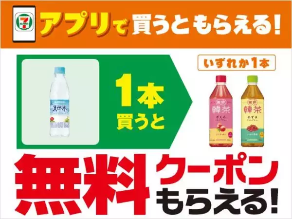 「6月10日はセブンのスムージー半額！お菓子無料券の配布など今週もお得企画がいっぱい。」の画像