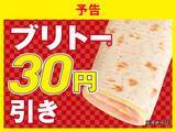 「6月10日はセブンのスムージー半額！お菓子無料券の配布など今週もお得企画がいっぱい。」の画像8
