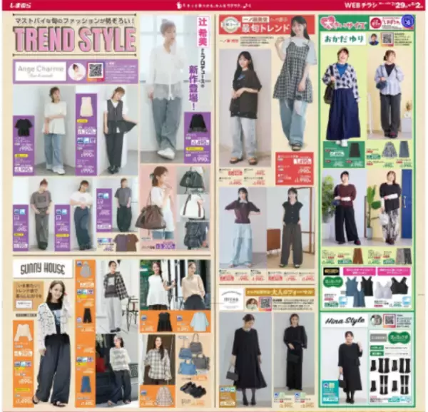 「【しまむら最新チラシ】330円～の限定タイムセールは必見！Tシャツ550円やワイドパンツ770円も見逃せない。《8月2日まで》」の画像