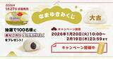 「昨年即完売のロッテ「生雪見だいふく」が今年も登場。まるで"できたて"のやわらかさ♡」の画像3