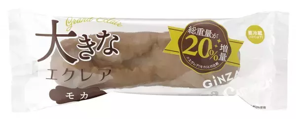 「【銀座コージーコーナー】お値段そのままで20％増量！GWに「大きなエクレア（モカ）」を販売」の画像