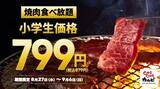 「【じゅうじゅうカルビ】黒カレー・スープなど食べ飲み放題付きランチが869円！食べ放題も小学生は879円でお得に焼肉が楽しめる♡」の画像2