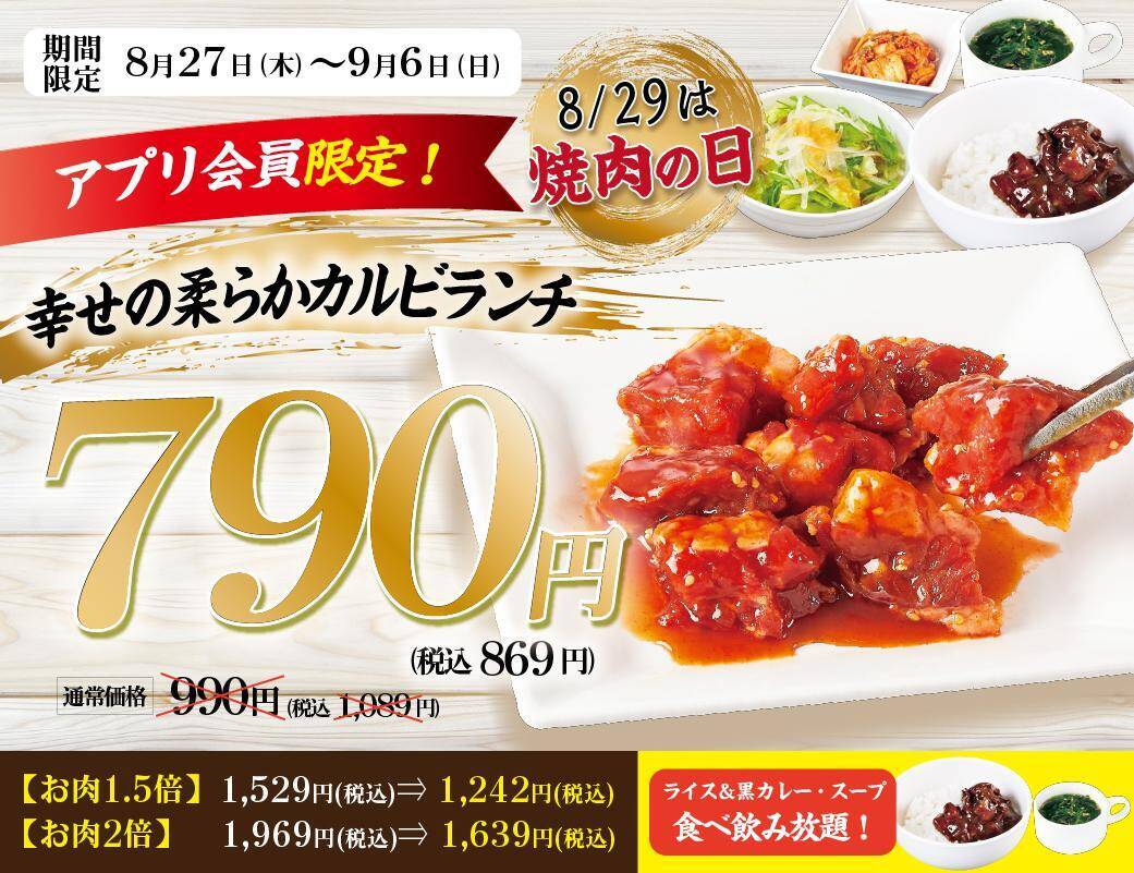 【じゅうじゅうカルビ】黒カレー・スープなど食べ飲み放題付きランチが869円！食べ放題も小学生は879円でお得に焼肉が楽しめる♡