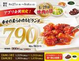 「【じゅうじゅうカルビ】黒カレー・スープなど食べ飲み放題付きランチが869円！食べ放題も小学生は879円でお得に焼肉が楽しめる♡」の画像3