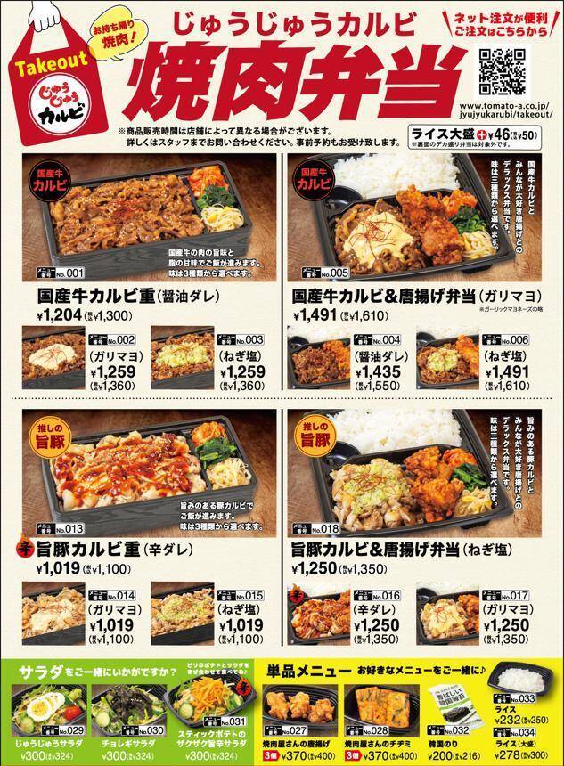 【じゅうじゅうカルビ】黒カレー・スープなど食べ飲み放題付きランチが869円！食べ放題も小学生は879円でお得に焼肉が楽しめる♡