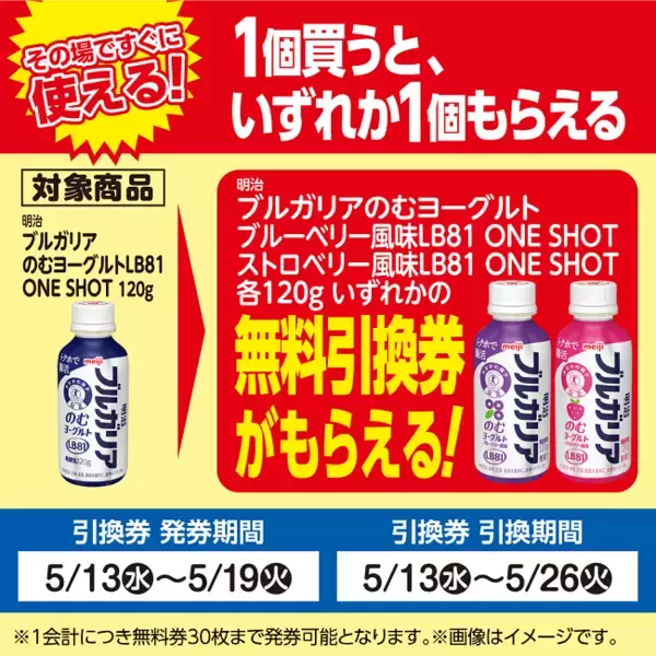 「ローソンストア100で「ブルガリアのむヨーグルト」など"1個買うと1個もらえる"企画実施中！5月13日開始の対象商品まとめ。」の画像