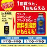 「ローソンストア100で「ブルガリアのむヨーグルト」など"1個買うと1個もらえる"企画実施中！5月13日開始の対象商品まとめ。」の画像3