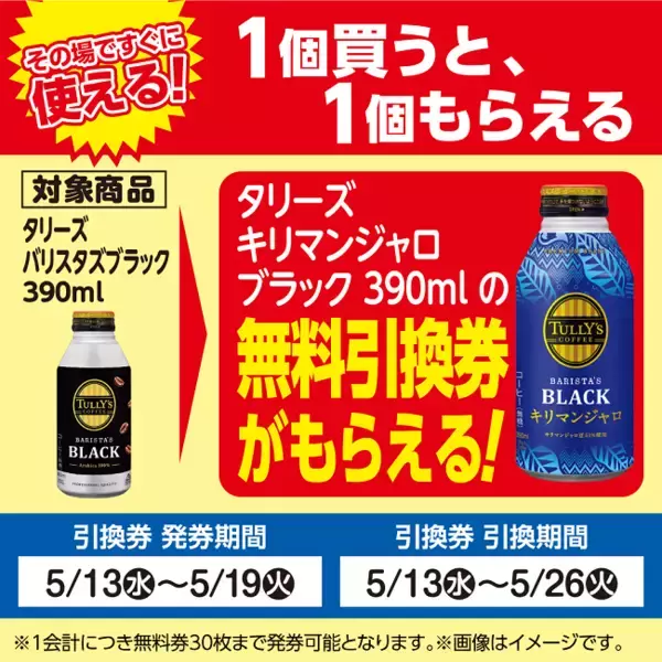 「ローソンストア100で「ブルガリアのむヨーグルト」など"1個買うと1個もらえる"企画実施中！5月13日開始の対象商品まとめ。」の画像