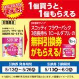 「ローソンストア100で「ブルガリアのむヨーグルト」など"1個買うと1個もらえる"企画実施中！5月13日開始の対象商品まとめ。」の画像4
