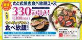 「【和食さと】焼肉食べ放題が330円引き、涼麺セットやかき氷は222円引きに。「夏得キャンペーン」を7月22日まで開催中。」の画像2