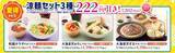 「【和食さと】焼肉食べ放題が330円引き、涼麺セットやかき氷は222円引きに。「夏得キャンペーン」を7月22日まで開催中。」の画像4