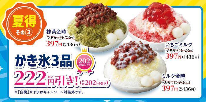 【和食さと】焼肉食べ放題が330円引き、涼麺セットやかき氷は222円引きに。「夏得キャンペーン」を7月22日まで開催中。