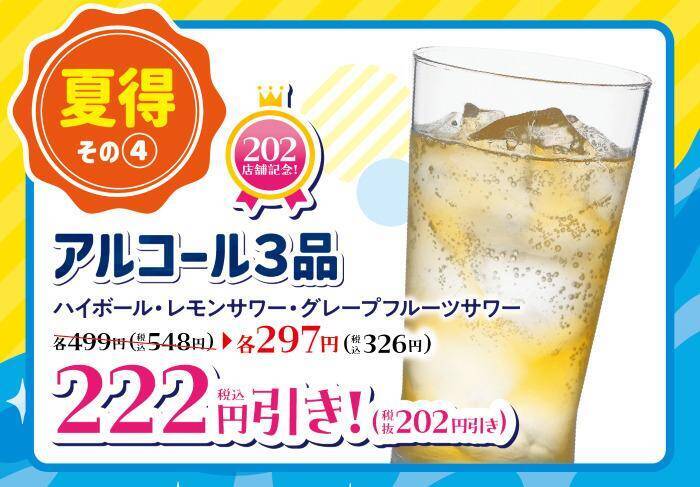 【和食さと】焼肉食べ放題が330円引き、涼麺セットやかき氷は222円引きに。「夏得キャンペーン」を7月22日まで開催中。