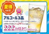 「【和食さと】焼肉食べ放題が330円引き、涼麺セットやかき氷は222円引きに。「夏得キャンペーン」を7月22日まで開催中。」の画像9