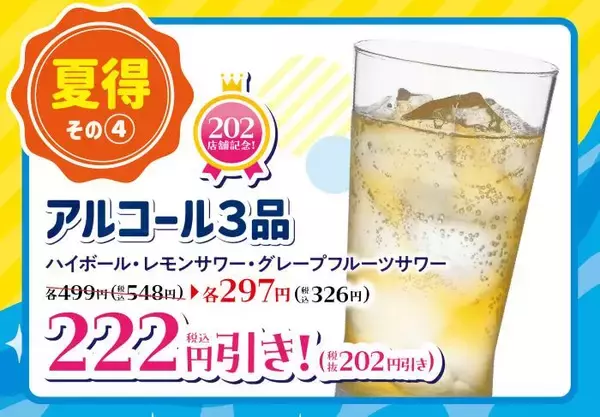「【和食さと】焼肉食べ放題が330円引き、涼麺セットやかき氷は222円引きに。「夏得キャンペーン」を7月22日まで開催中。」の画像