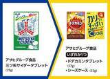 「【ミニストップ】7月13日までお菓子・のむヨーグルトなどの無料券ゲットのチャンス。お得なPayPayクーポン登場中。」の画像2